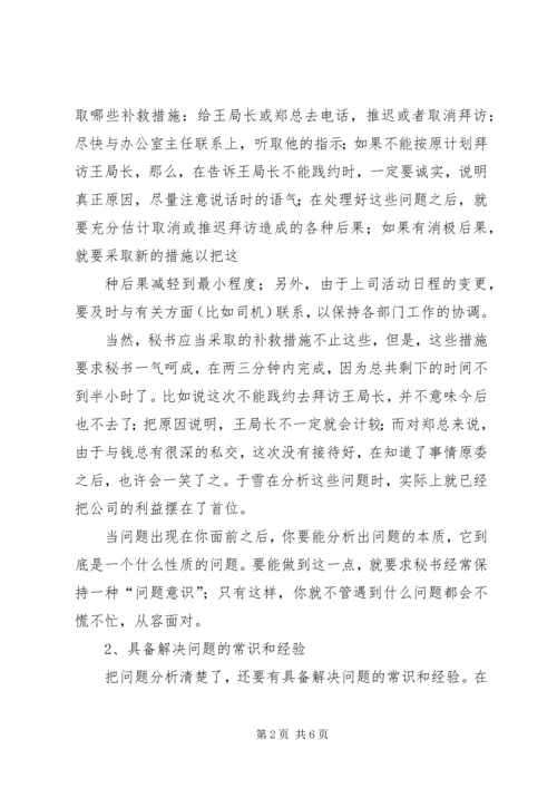 培养秘书口头报告能力 (4).docx