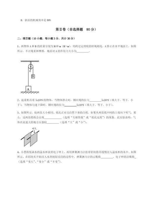 滚动提升练习四川成都市华西中学物理八年级下册期末考试专项测试试题（含解析）.docx