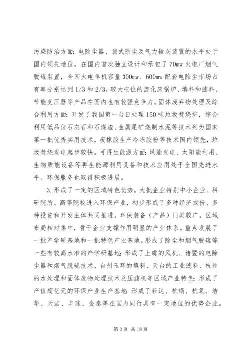 环保局工作计划.docx