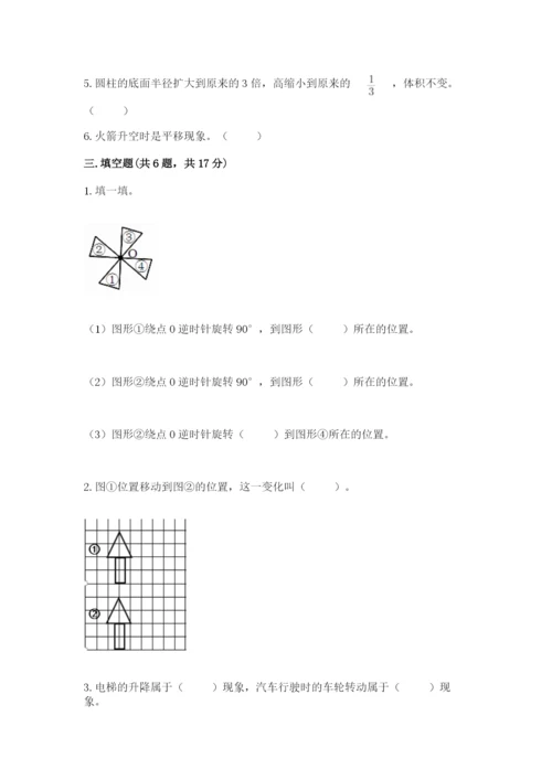 北师大版数学六年级下册期末测试卷【巩固】.docx