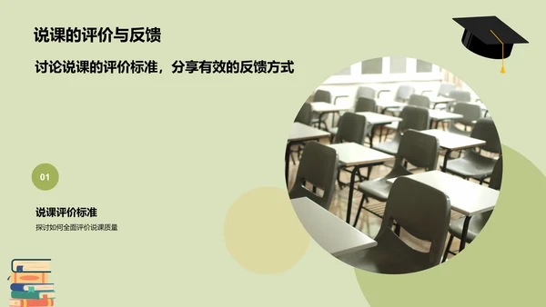 黄色插画风教师说课教学设计公开课PPT模板
