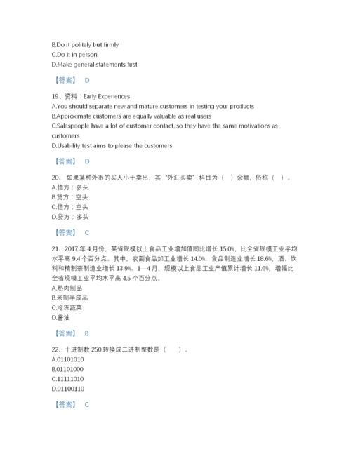 2022年江苏省银行招聘之银行招聘综合知识自测预测题库精品及答案.docx