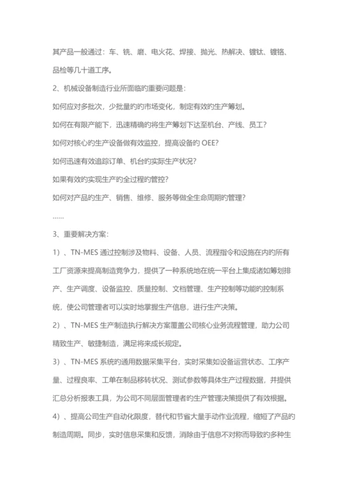 MES系统与ERP接口设计解决专题方案.docx