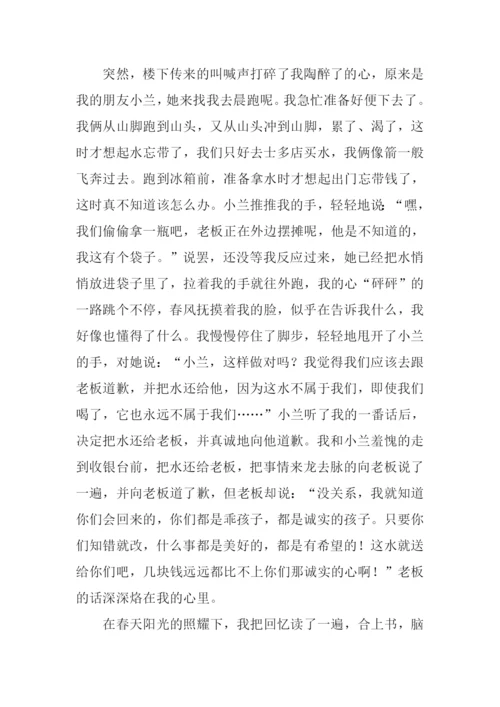 我深深感受到了诚实的可敬作文.docx