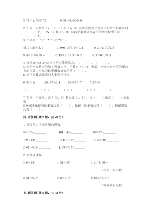 人教版五年级上册数学期中测试卷及参考答案【培优a卷】.docx
