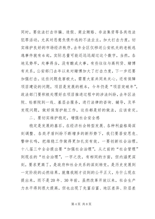 区委书记在全区政法工作会议上的讲话.docx