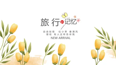 手绘橙色小清新旅行电子相册PPT动态模板