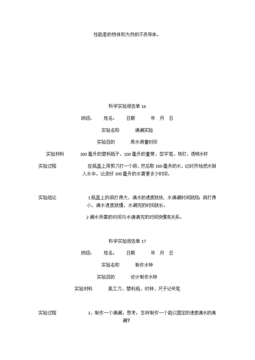 五年级科学下册实验报告单