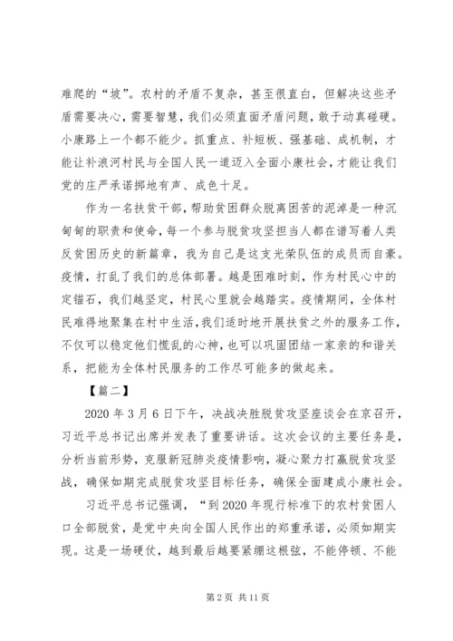决战脱贫攻坚座谈会重要讲话学习心得六篇.docx