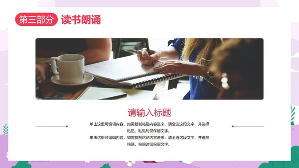 卡通儿童插画读书节启动仪式PPT模板