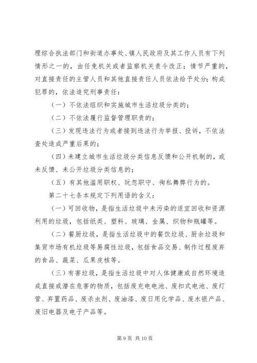 公司生产生活垃圾管理规定 (4).docx