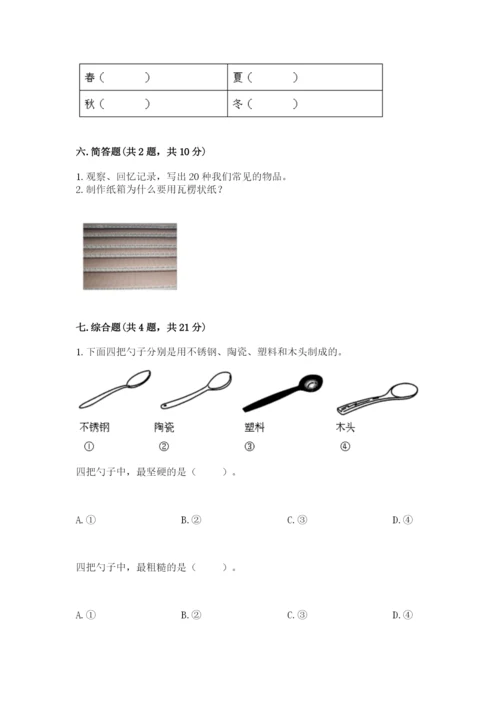 教科版二年级上册科学期末测试卷精品（名师系列）.docx