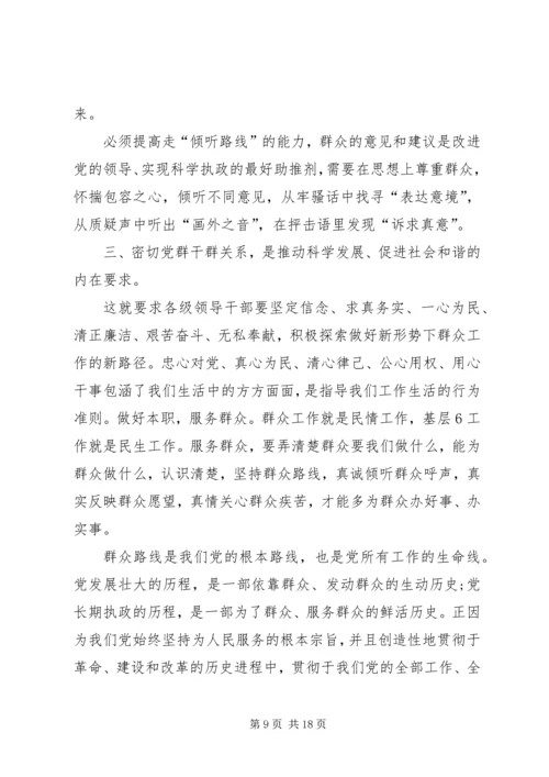 学习党的群众路线教育心得体 (4).docx