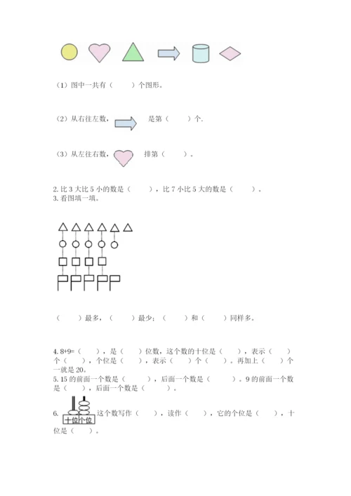 2022人教版一年级上册数学期末考试试卷及参考答案【最新】.docx