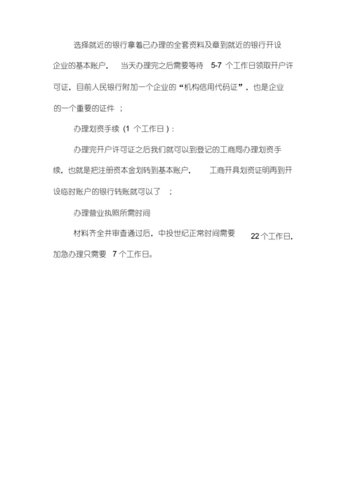 工商执照办理委托书.docx