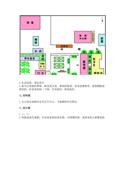 部编版三年级上册道德与法治期末测试卷（预热题）word版.docx