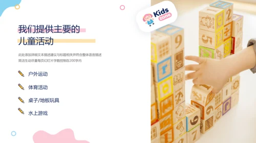 卡通风儿童托儿小学幼儿教育通用PPT模板