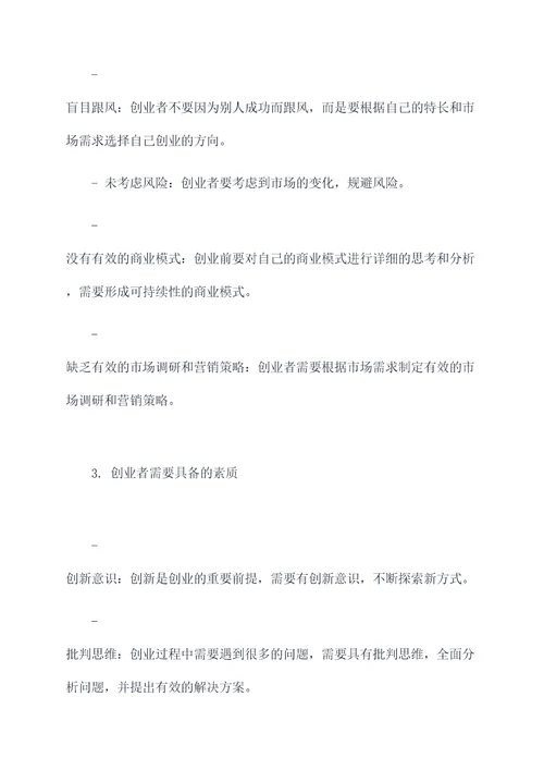 高校创业大讲堂提纲