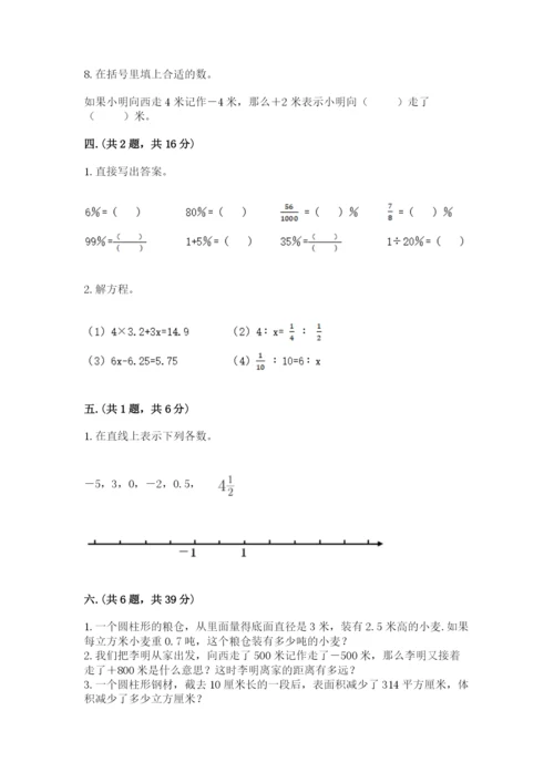最新西师大版小升初数学模拟试卷附参考答案（轻巧夺冠）.docx