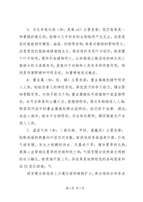 交通污染的危害及防治方法范文大全.docx