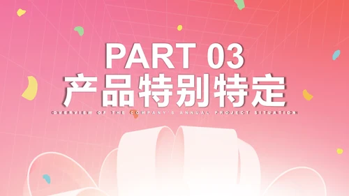 粉色礼盒双十一活动策划PPT模板