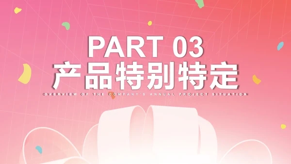 粉色礼盒双十一活动策划PPT模板