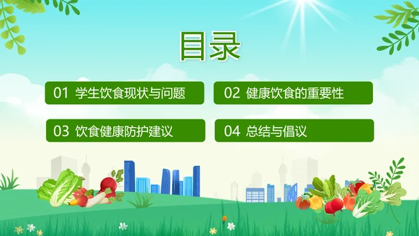 绿色扁平风学生饮食健康防护指南PPT