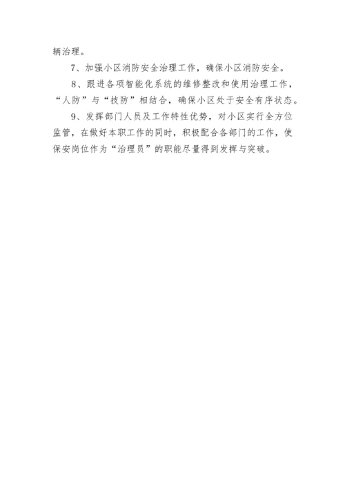 物业保安年度工作总结.docx