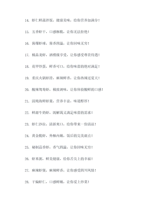 朋友圈卖虾的广告语