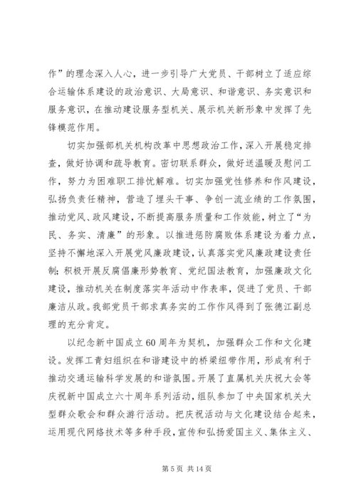 机关党委工作报告范文.docx