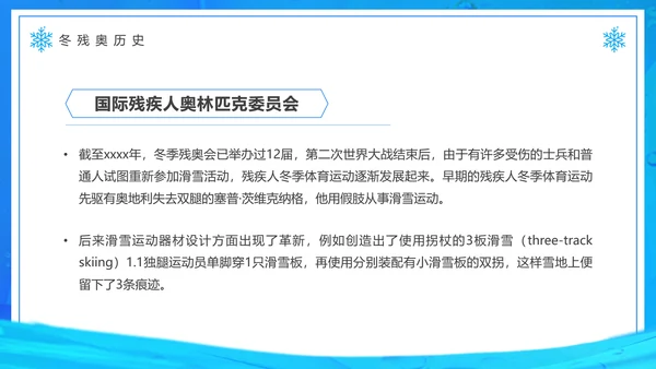 冬季残奥会，冬残奥会残疾人滑雪PPT模板