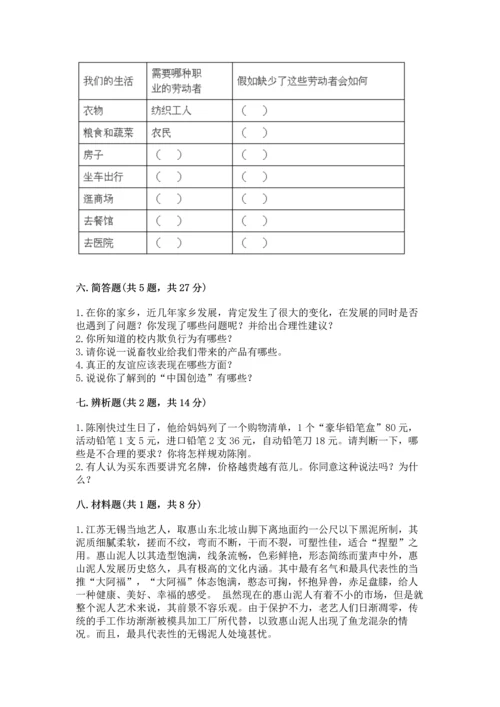 2023部编版四年级下册道德与法治期末测试卷含答案（典型题）.docx