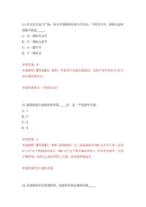 云南省永平县搬迁安置办公室招考1名公益性岗位人员自我检测模拟卷含答案解析7