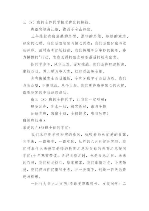 班级应战书.docx