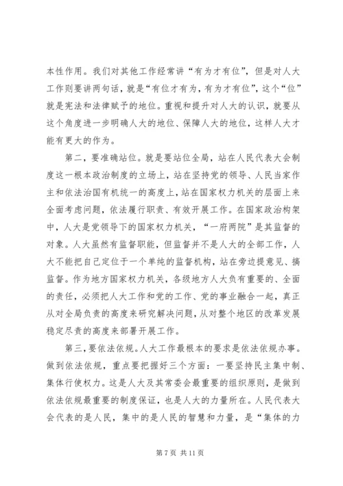 卢展工在河南全省领导干部会议上的讲话 (3).docx