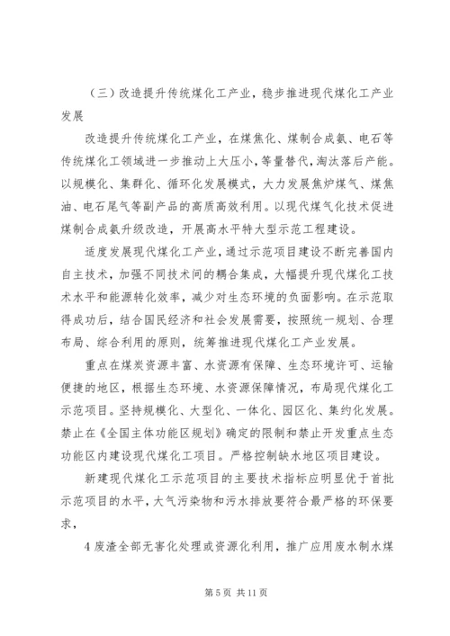 煤炭清洁高效利用行动计划(XX年XX年).docx