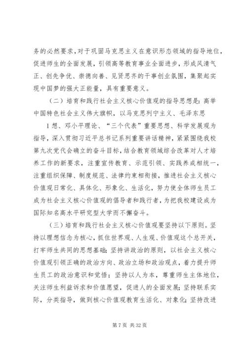 兰州新亚中学开展社会主义核心价值观.docx