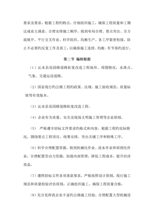 公路施工组织设计概述.docx