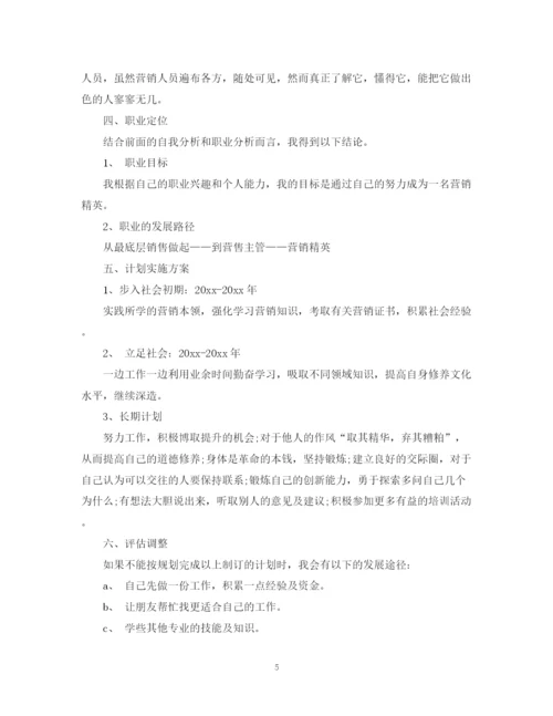 精编之企业年度营销计划书范文.docx