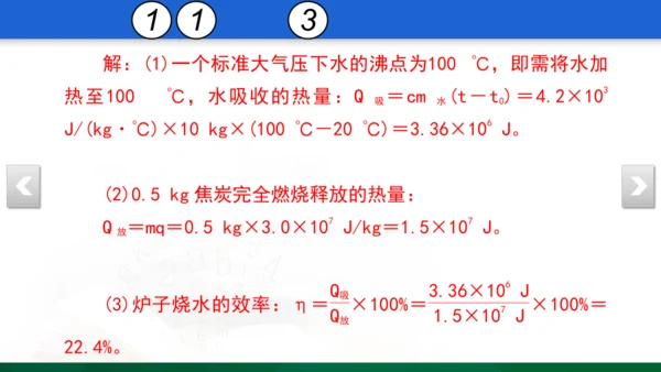 人教版 初中物理 九年级 月考检测卷（一） 5 习题课件（31张PPT）（13章--14章）