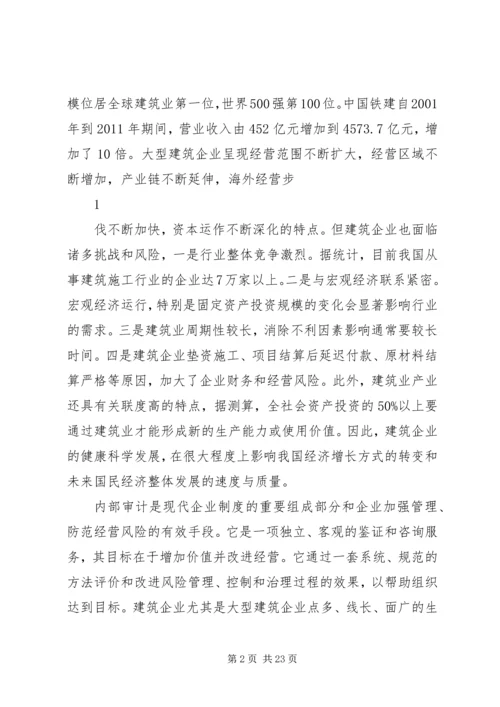 做好建筑企业内部审计工作的几点建议.docx