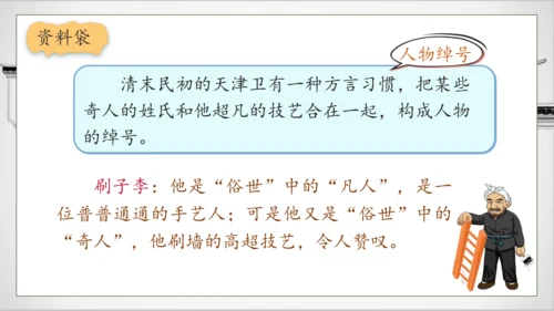 【核心素养】部编版语文五年级下册-14.刷子李 第1课时（课件）