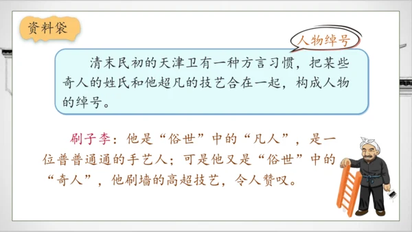 【核心素养】部编版语文五年级下册-14.刷子李 第1课时（课件）