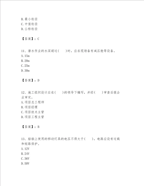 一级建造师之一建港口与航道工程实务题库及完整答案精品