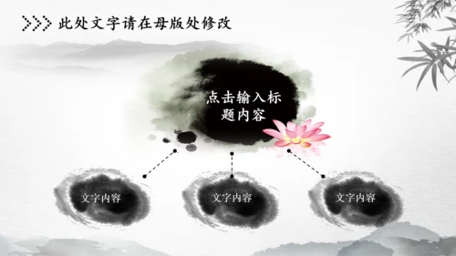 水墨古风中国风动态PPT模板