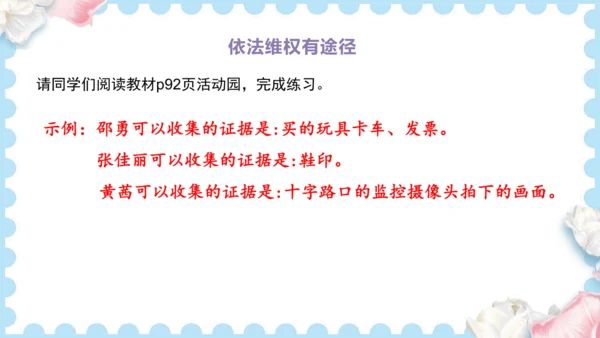 9  知法守法  依法维权（课件）道德与法治六年级上册