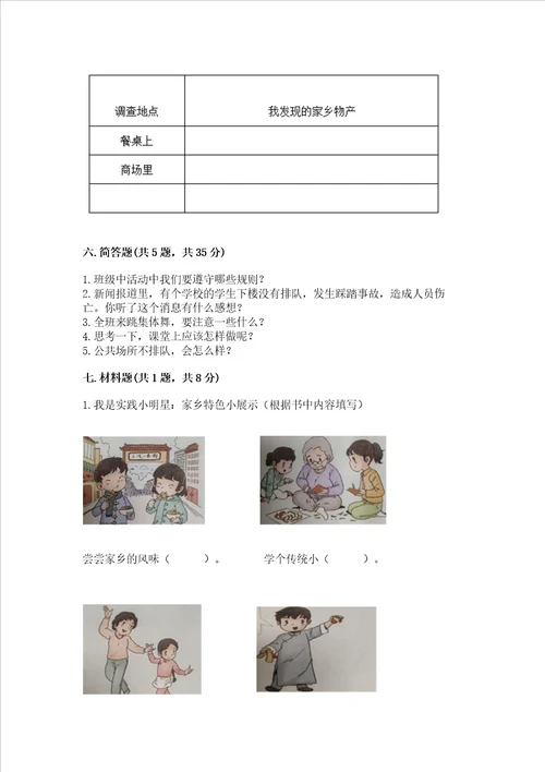 部编版二年级上册道德与法治 期末测试卷审定版