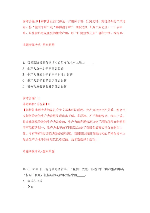 浙江省绍兴市粮食物资管理有限公司招聘4名工作人员自我检测模拟试卷含答案解析1