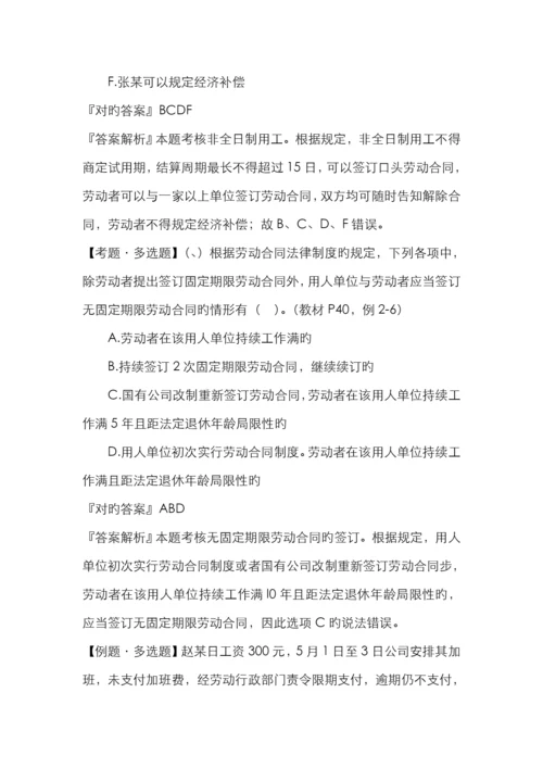 劳动合同与社会保险法律制度附答案.docx