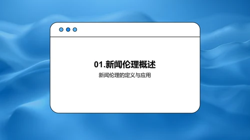 新闻伦理与秋分报道